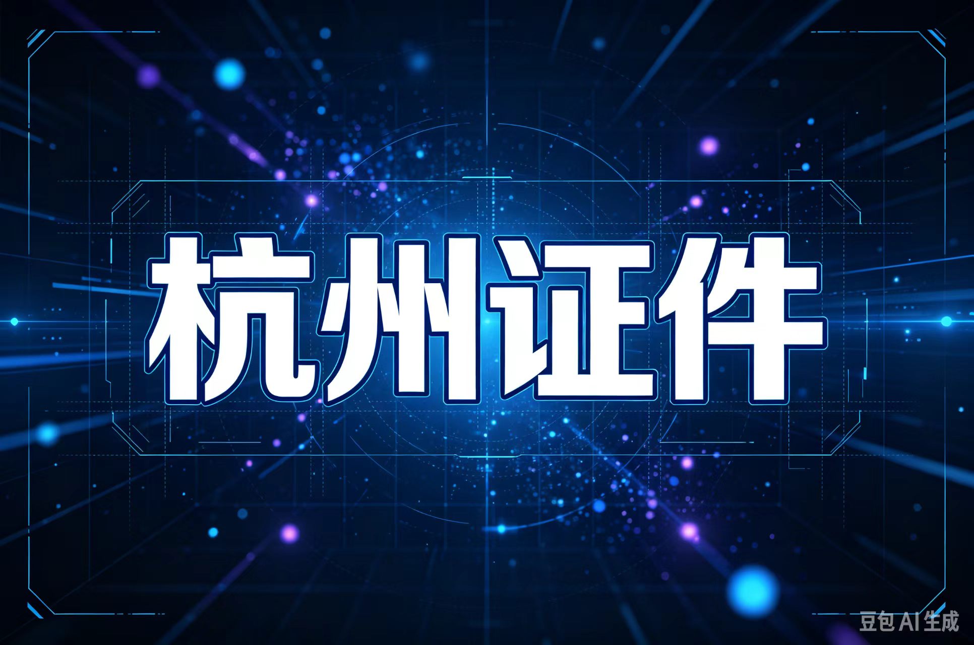 证件快印服务实战指南：一个从业者踩过的坑与总结的门道